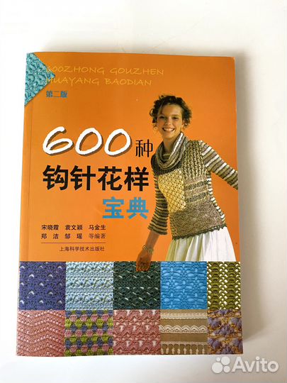 Журнал по вязанию крючком Япония