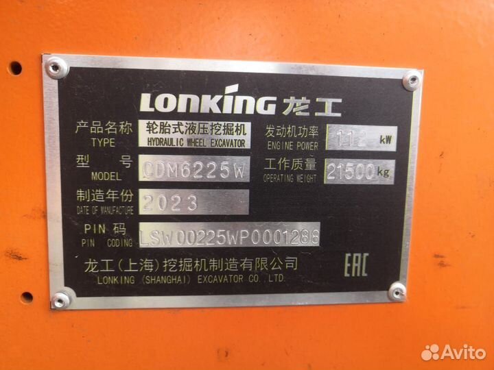 Колёсный экскаватор Lonking CDM6225W, 2023