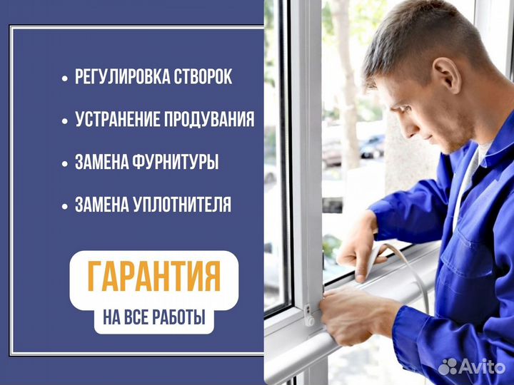 Ремонт пластиковых окон и дверей