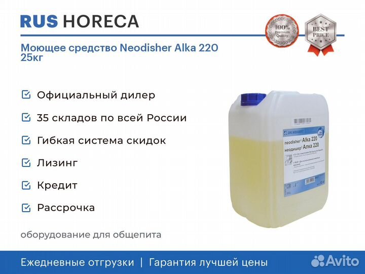 Моющее средство Neodisher Alka 220 25кг