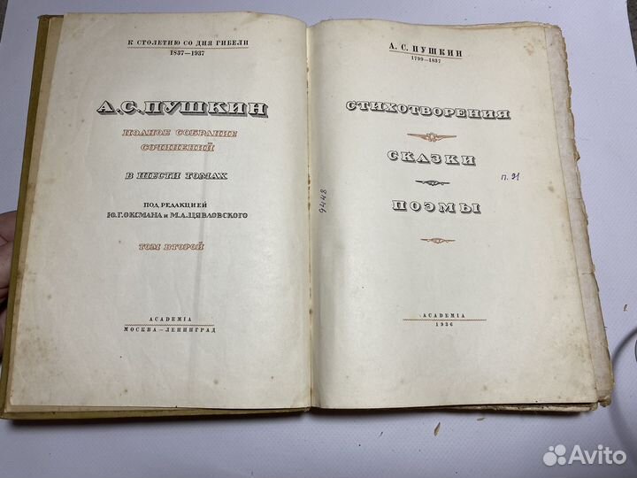 Собрание сочинений А.С. Пушкин 1936г