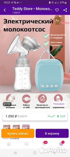 Продам электрический молокоотсос