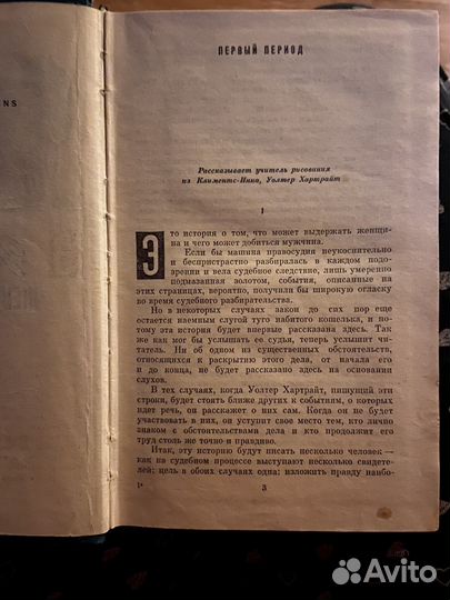 У. Коллинз Женщина в белом 1974 год издания