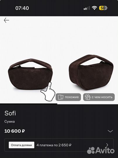 Сумка замшевая sofi