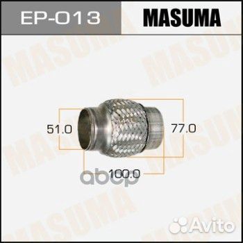 Гофра глушителя 51 x 100 Masuma EP-013 Masuma