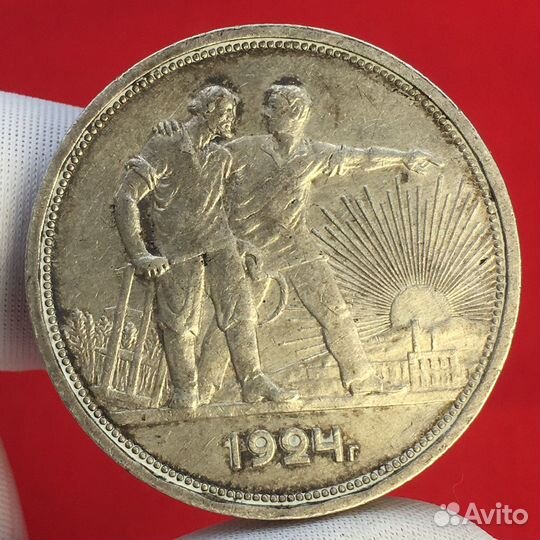 Монета один рубль 1924 пл