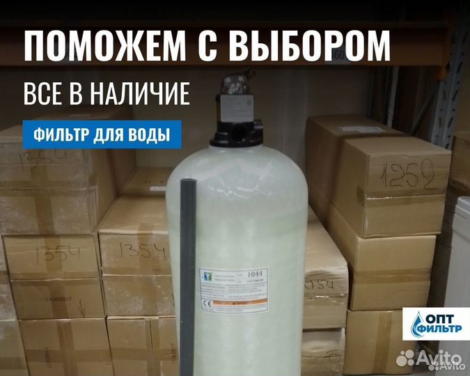 Фильтр для очистки воды в коттедж