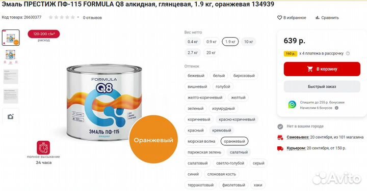 Эмаль пф-115 formula Q8 1,9кг в ассорт