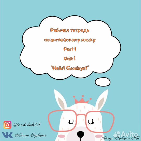 Интерактивная рабочая тетрадь по английскому языку