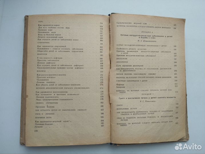 Книга Курс лекций для беременных и матерей 1963
