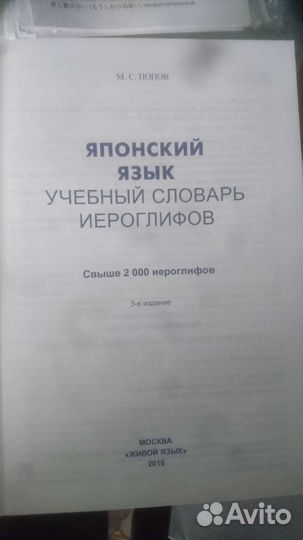 Учебный словарь иероглифов