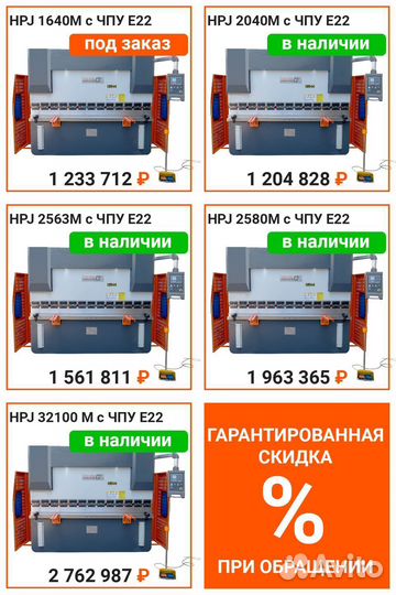 Листогибочный пресс Metal Master HPJ 2040 Sensor