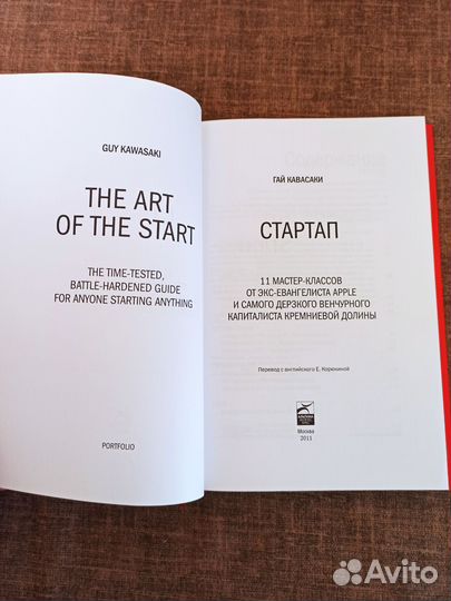 Гай Кавасаки Стартап 11 мастер-классов