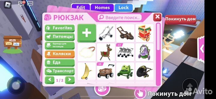 Вещи в адопт ми