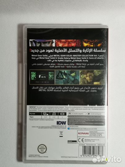 Metal Gear Solid master collection (Switch)