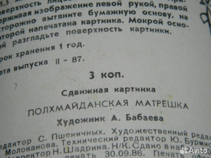 Сдвижные картинки - матрешки. 1987 год