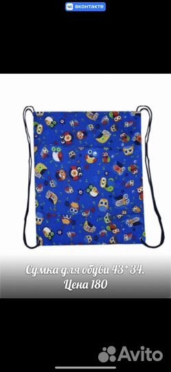 Мешок для сменной обуви