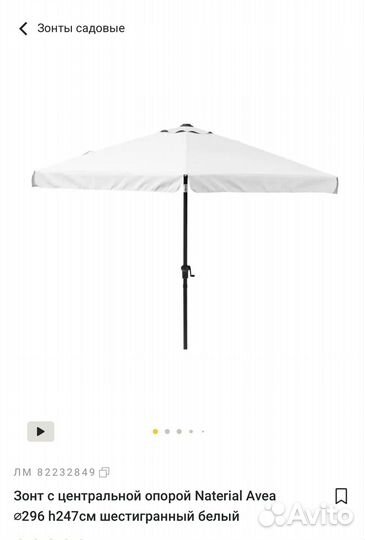 Зонт тент с основанием