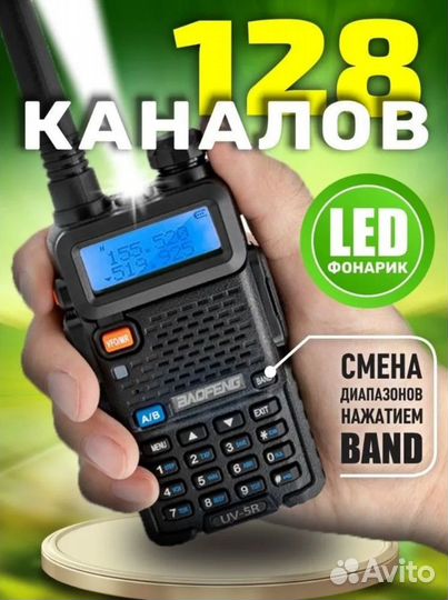 Рация Baofeng UV-5R 5W, Батарея Li-ion 1800 мАч