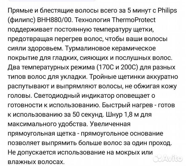 Расческа-выпрямитель