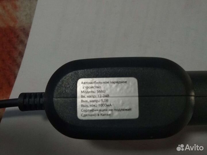 Зарядное устройство для телефона