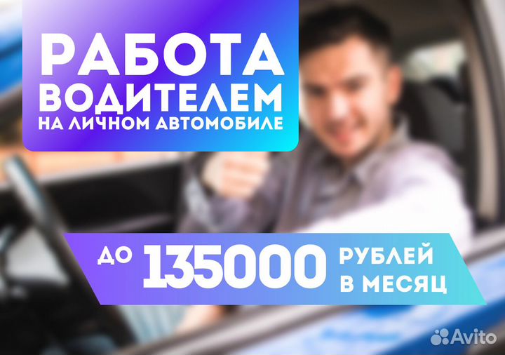 Водитель автомобиля подработка в выходные Taxi