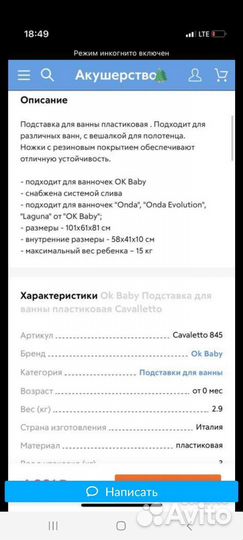 Подставка универсальная под ванночку