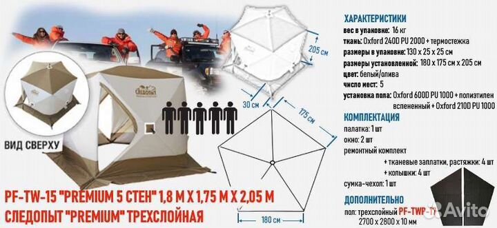 Палатка зимняя