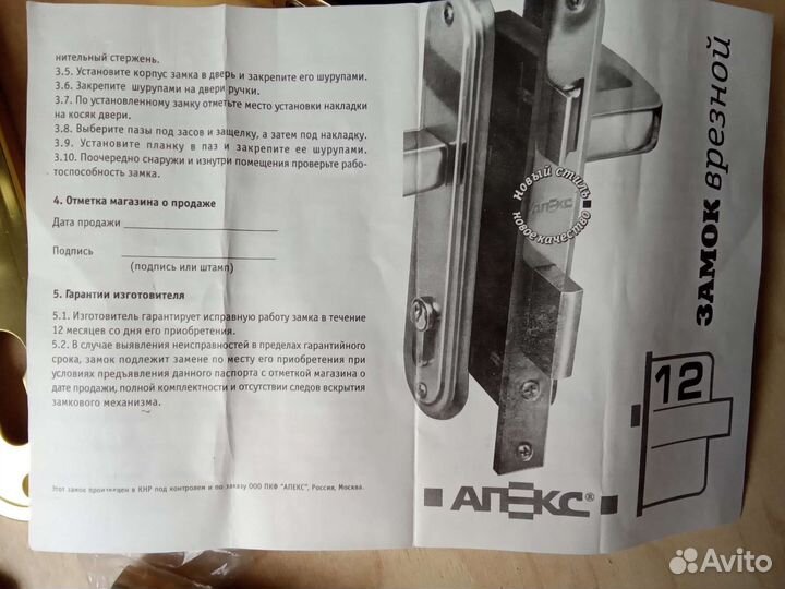 Замок 6 ключей