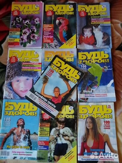 Журнал будь здоров