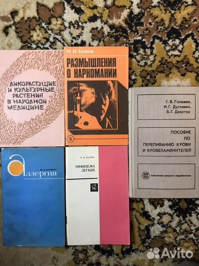 Книги, брошюры по медицине