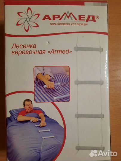 Лесенка веревочная Армеда