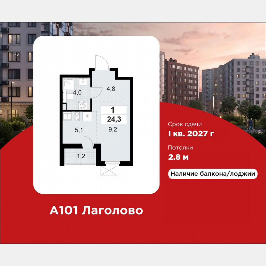 Квартира-студия, 24,3 м², 2/11 эт.
