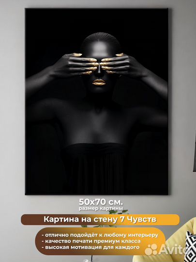 Картина на холсте на стену для интерьера 7 чувств