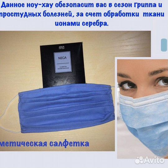 Салфетка aquamagic nega косметическая