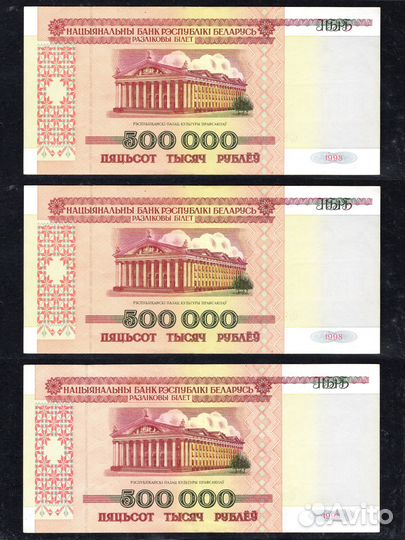 Беларусь банкноты 1998, 1999 гг