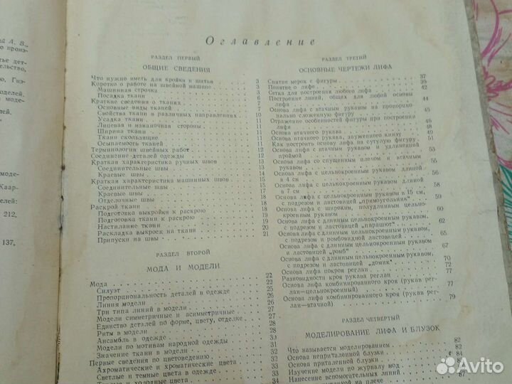 Книга кройка и шитье женского платья