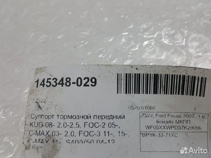 Суппорт тормозной передний левый Mazda Mazda 3