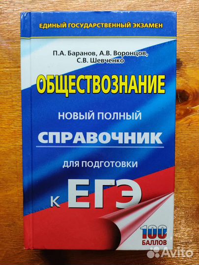 Справочник для подготовки к егэ по обществознанию