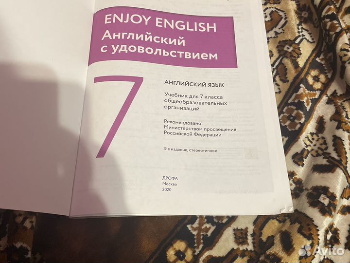 Учебник английского языка 7 класс