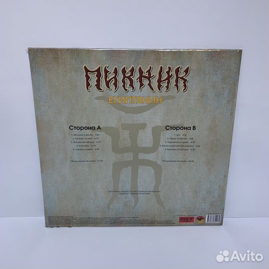 Пикник - Египтянин LP (gold vinyl)