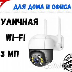 Уличная Wi Fi камера видеонаблюдения 3 мп
