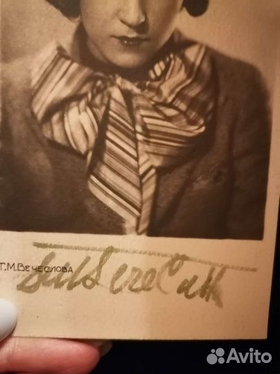 Вечеслова автограф