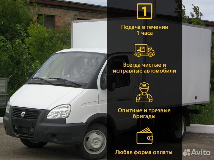 Грузоперевозки, переезды, грузчики