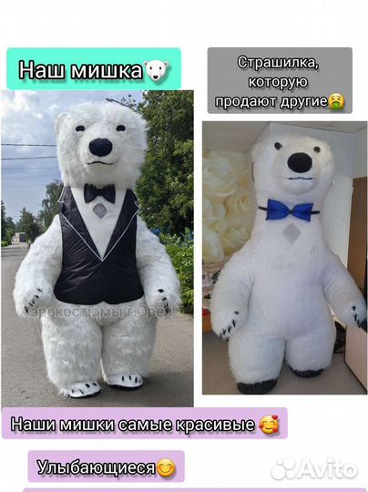 Аэро костюм Ростовая кукла