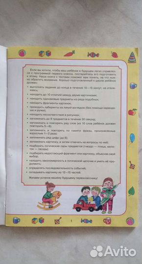 Тесты Готов ли ребенок к школе