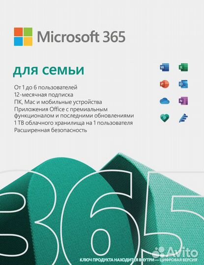 Microsoft Office 365 Family ключ лицензия