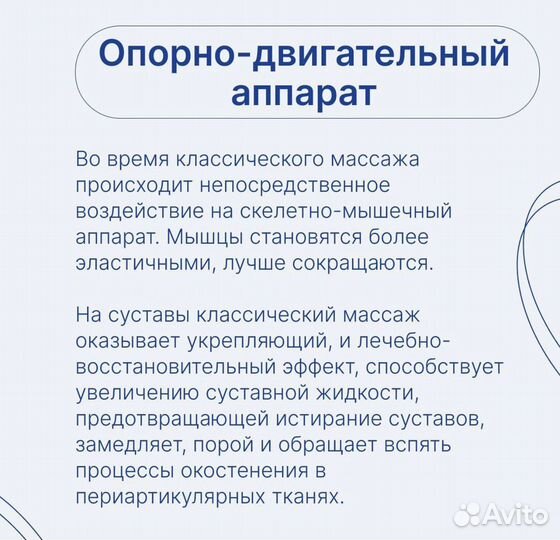 Массаж