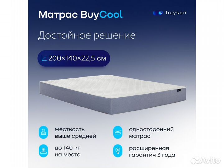 Матрас 200*140