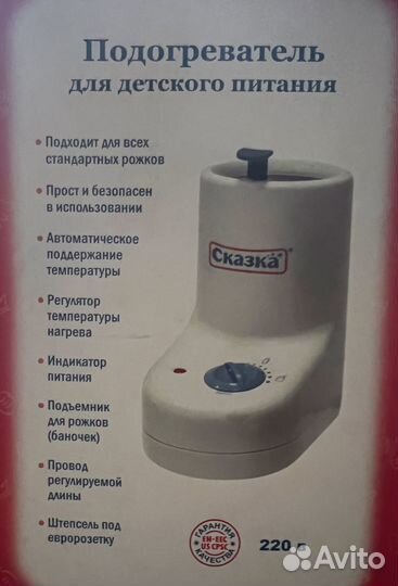 Подогреватель для детского питания